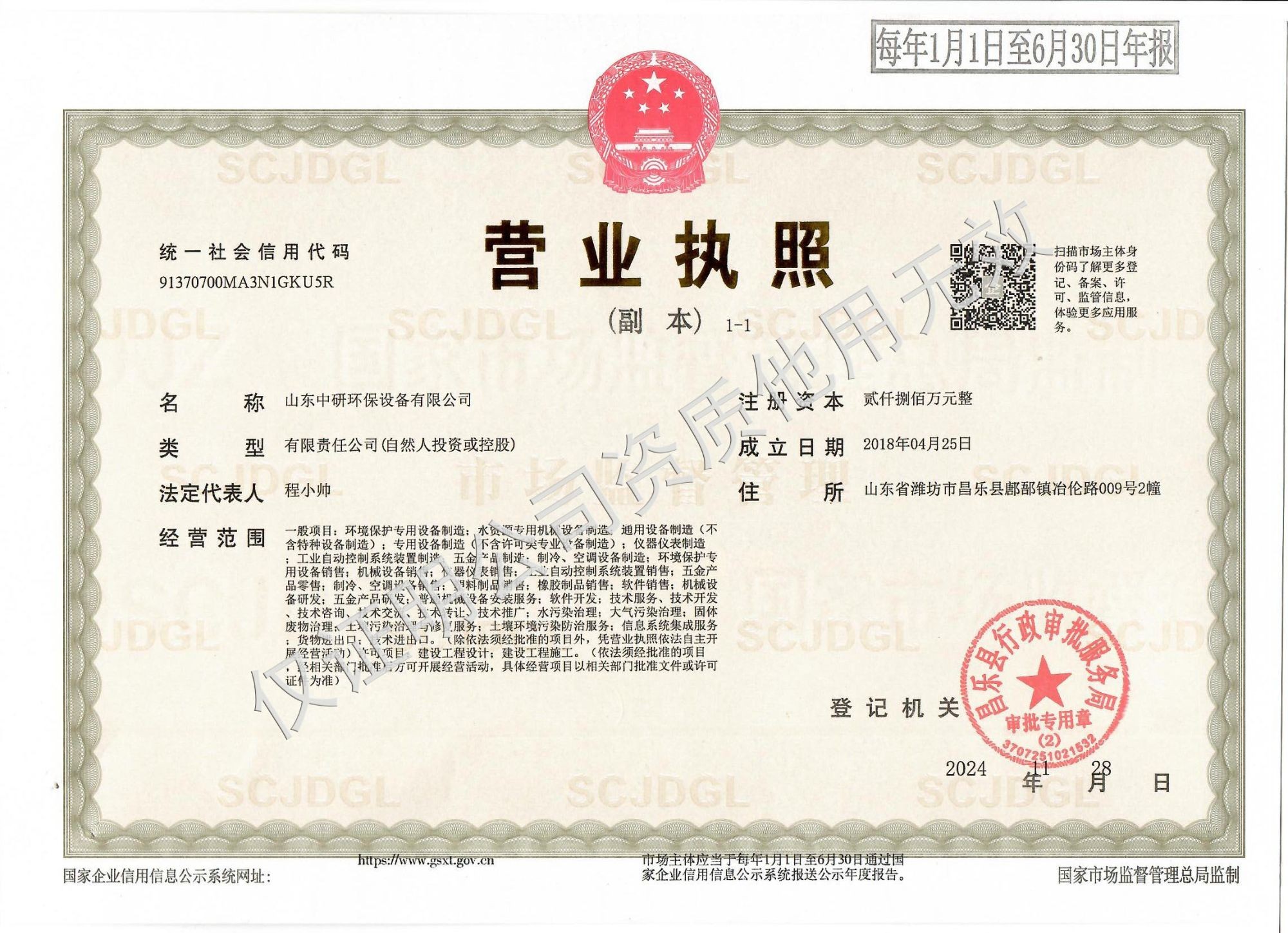 營業執照